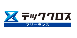 テッククロス フリーランス